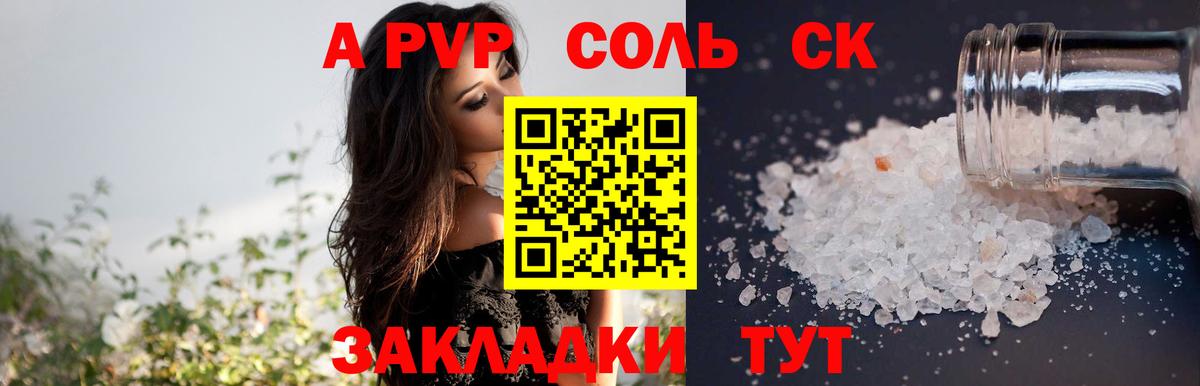 А ПВП кристаллы  A PVP  Арсеньев  Альфа ПВП VHQ  наркота  Вход с VPN  A PVP СК КРИС 