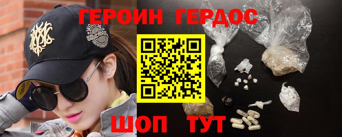 ГЕРОИН  ГЕРОИН Heroin  Вход с VPN  Арсеньев 