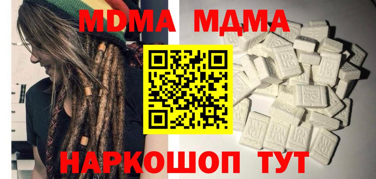 MDMA  Вход с VPN  Арсеньев  МДМА кристаллы  MDMA кристаллы 
