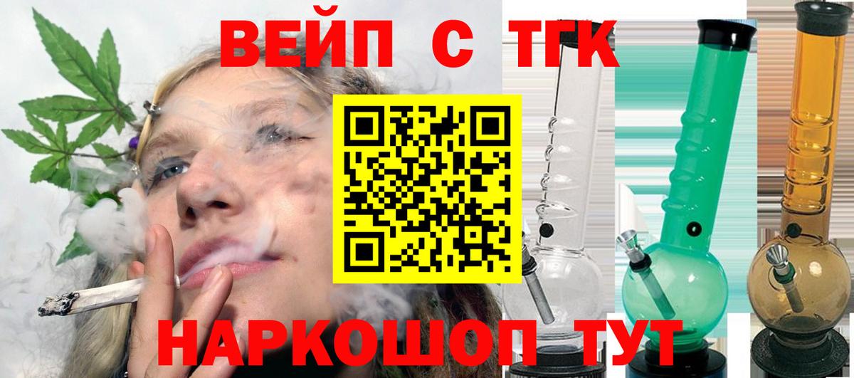 ТГК вейп Арсеньев